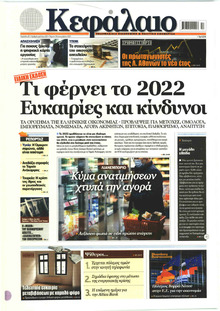Κεφάλαιο