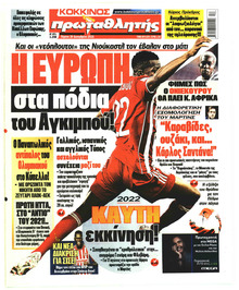 Κόκκινος Πρωταθλητής