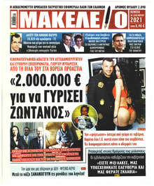 Μακελειό