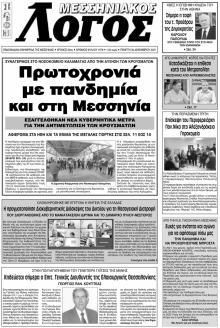 Μεσσηνιακός Λόγος