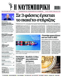 Ναυτεμπορική