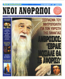Νέοι Άνθρωποι