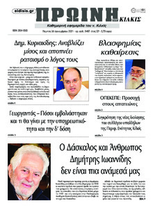 Πρωινή Κιλκίς