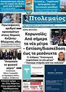 Πτολεμαίος