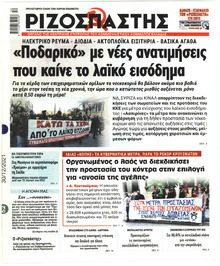 Ριζοσπάστης