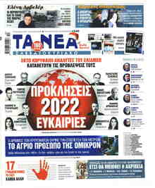 Τα Νέα