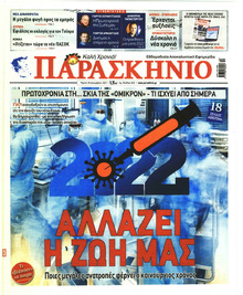 Το Παρασκήνιο