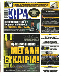Η ώρα των Σπορ