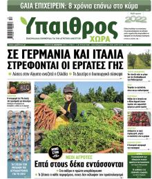 Ύπαιθρος Χώρα