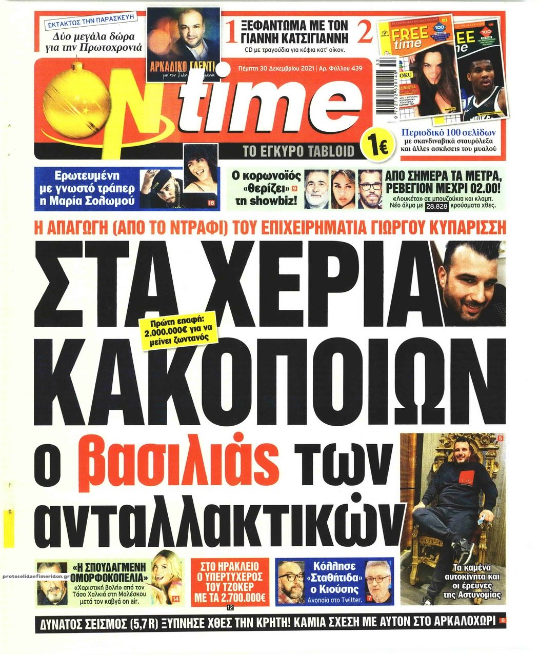 Πρωτοσέλιδο εφημερίδας On time