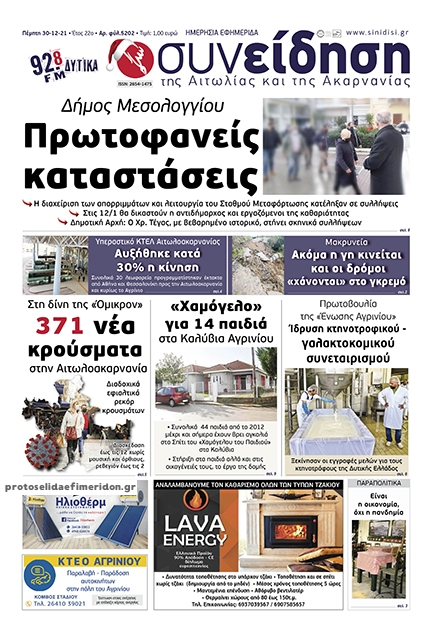 Πρωτοσέλιδο εφημερίδας Η Συνείδηση