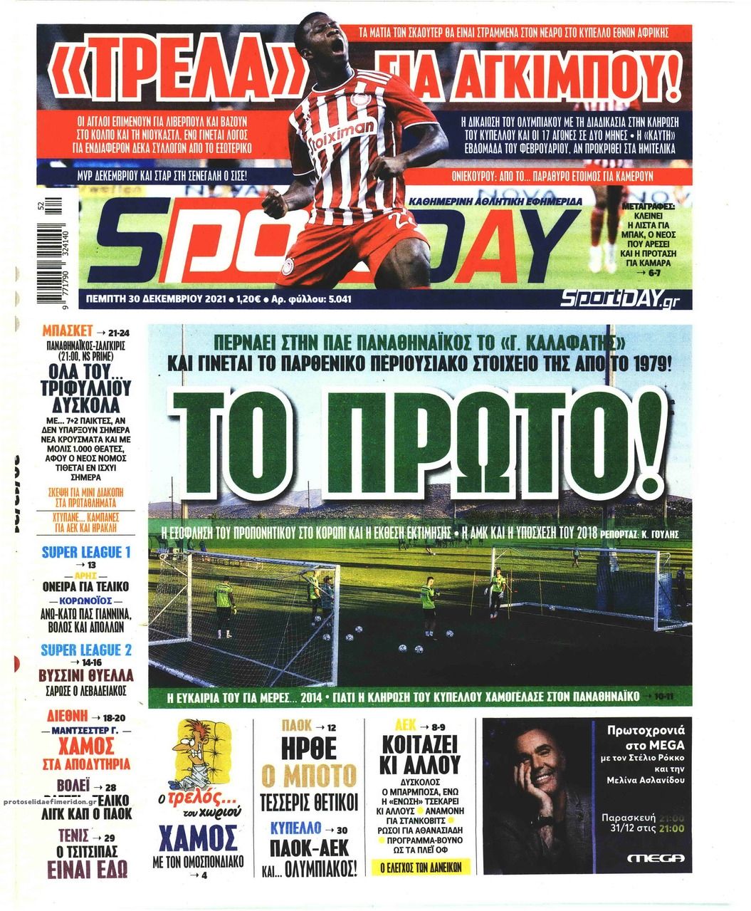 Πρωτοσέλιδο εφημερίδας Sportday