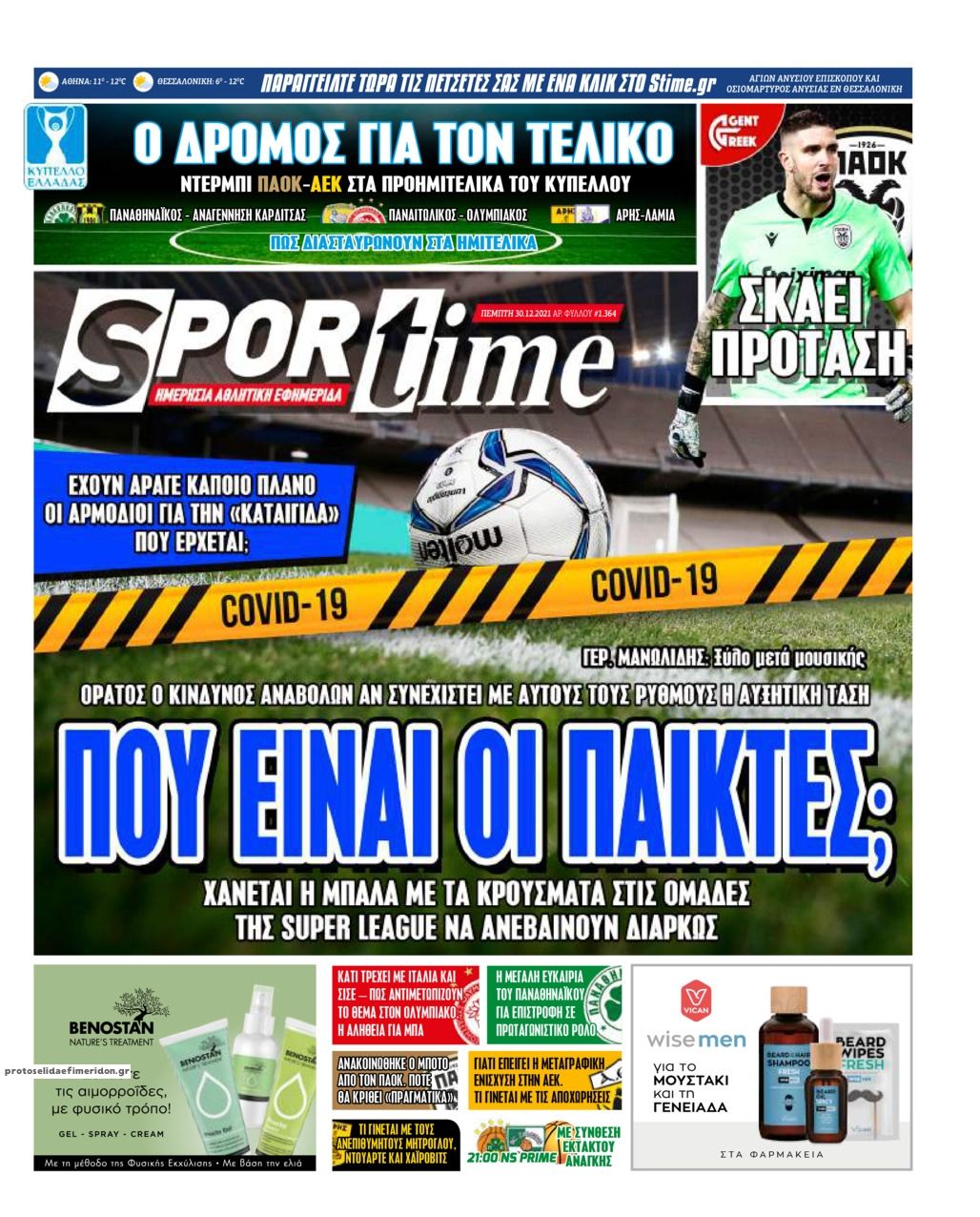 Πρωτοσέλιδο εφημερίδας Sportime