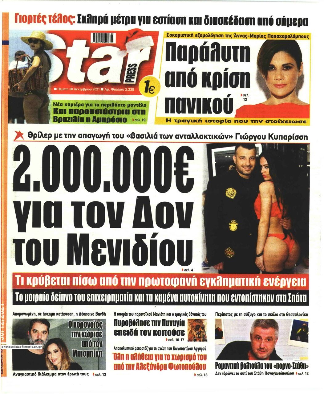 Πρωτοσέλιδο εφημερίδας Star Press
