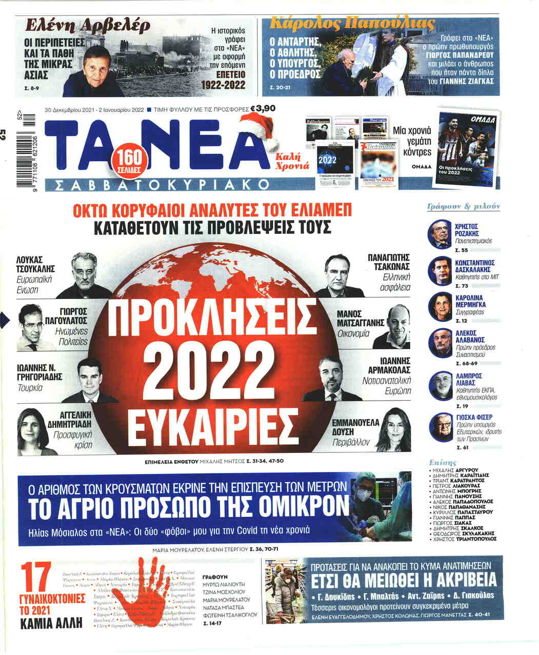 Πρωτοσέλιδο εφημερίδας Τα Νέα