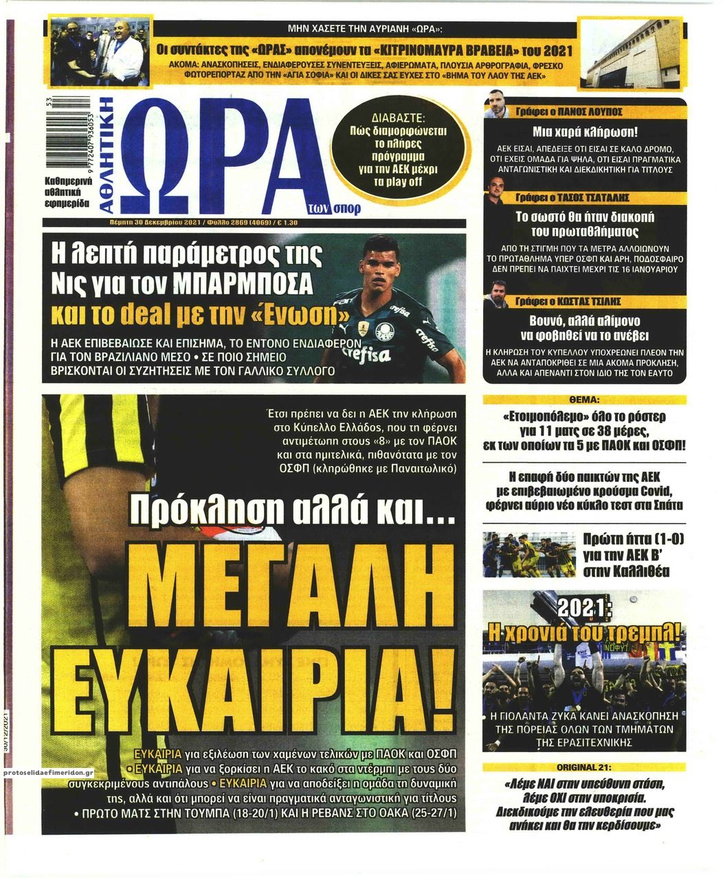 Πρωτοσέλιδο εφημερίδας Η ώρα των Σπορ