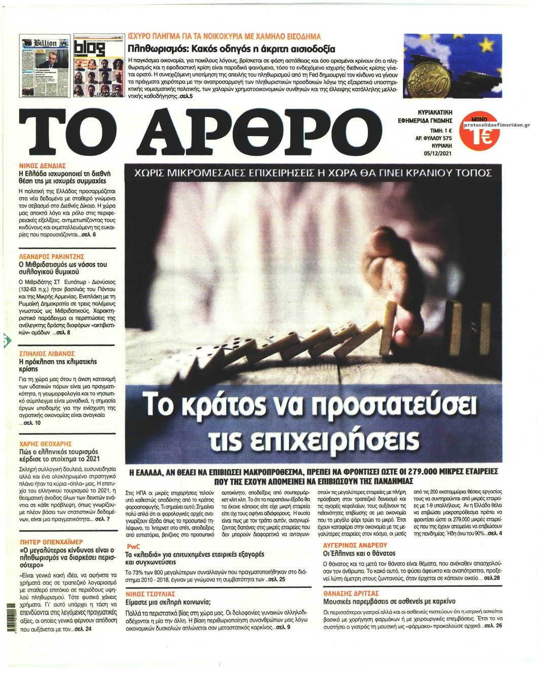 Πρωτοσέλιδο εφημερίδας Το Άρθρο