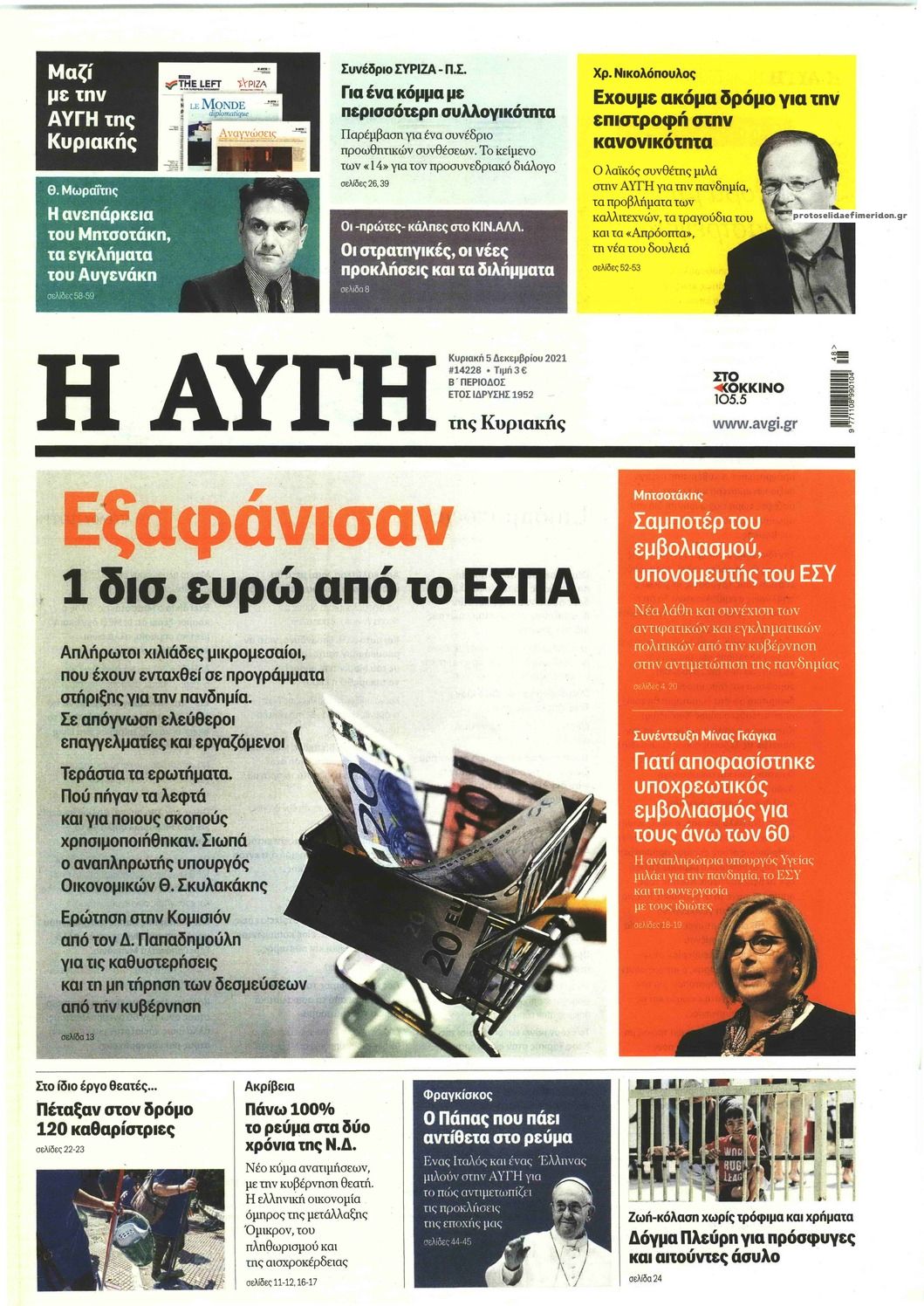 Πρωτοσέλιδο εφημερίδας Αυγή