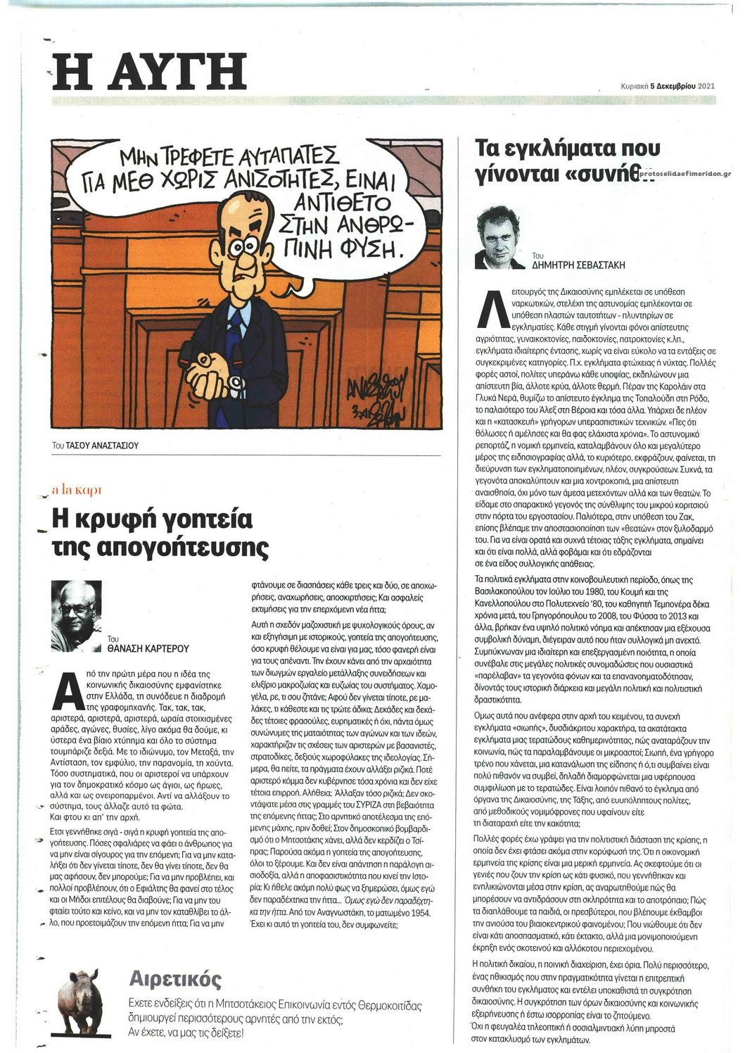 Οπισθόφυλλο εφημερίδας Αυγή