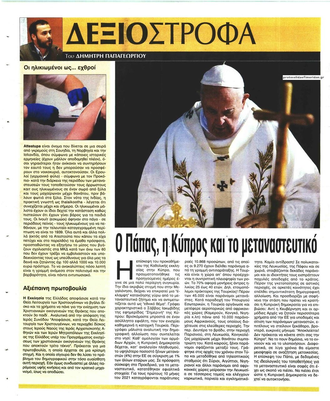 Οπισθόφυλλο εφημερίδας Ελεύθερη Ώρα