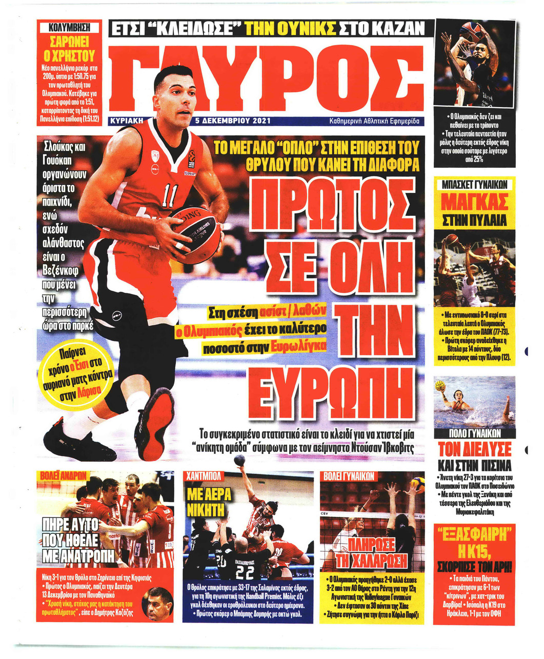 Οπισθόφυλλο εφημερίδας Κόκκινος Πρωταθλητής