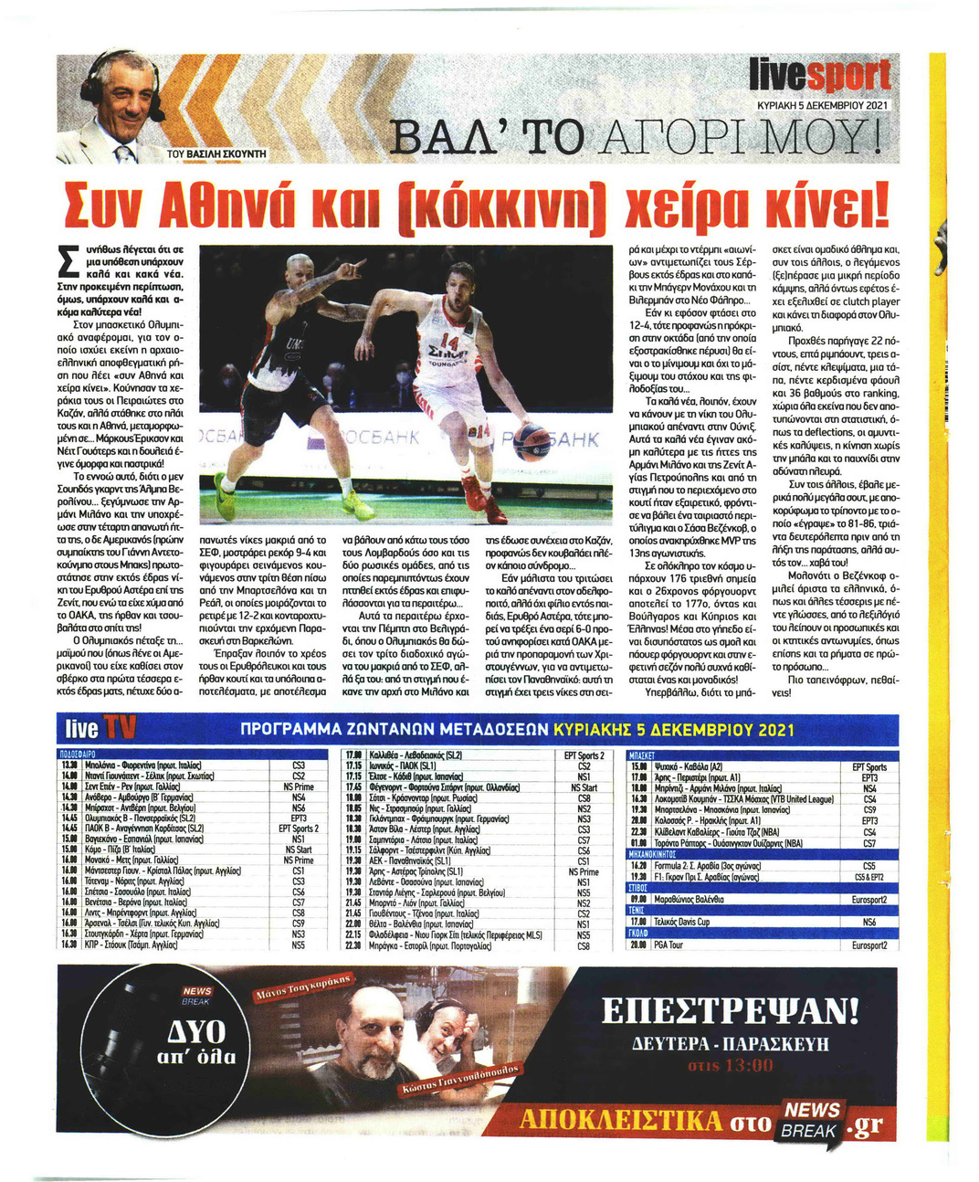 Οπισθόφυλλο εφημερίδας Livesport