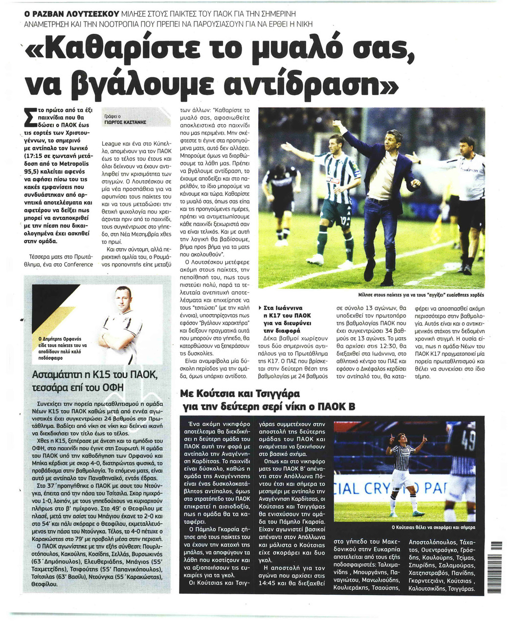 Οπισθόφυλλο εφημερίδας Metrosport