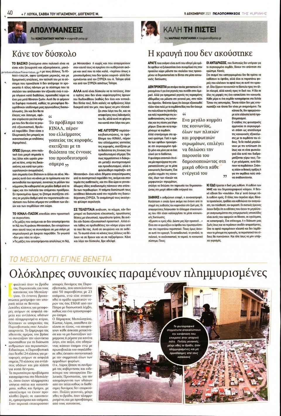 Οπισθόφυλλο εφημερίδας Πελοπόννησος