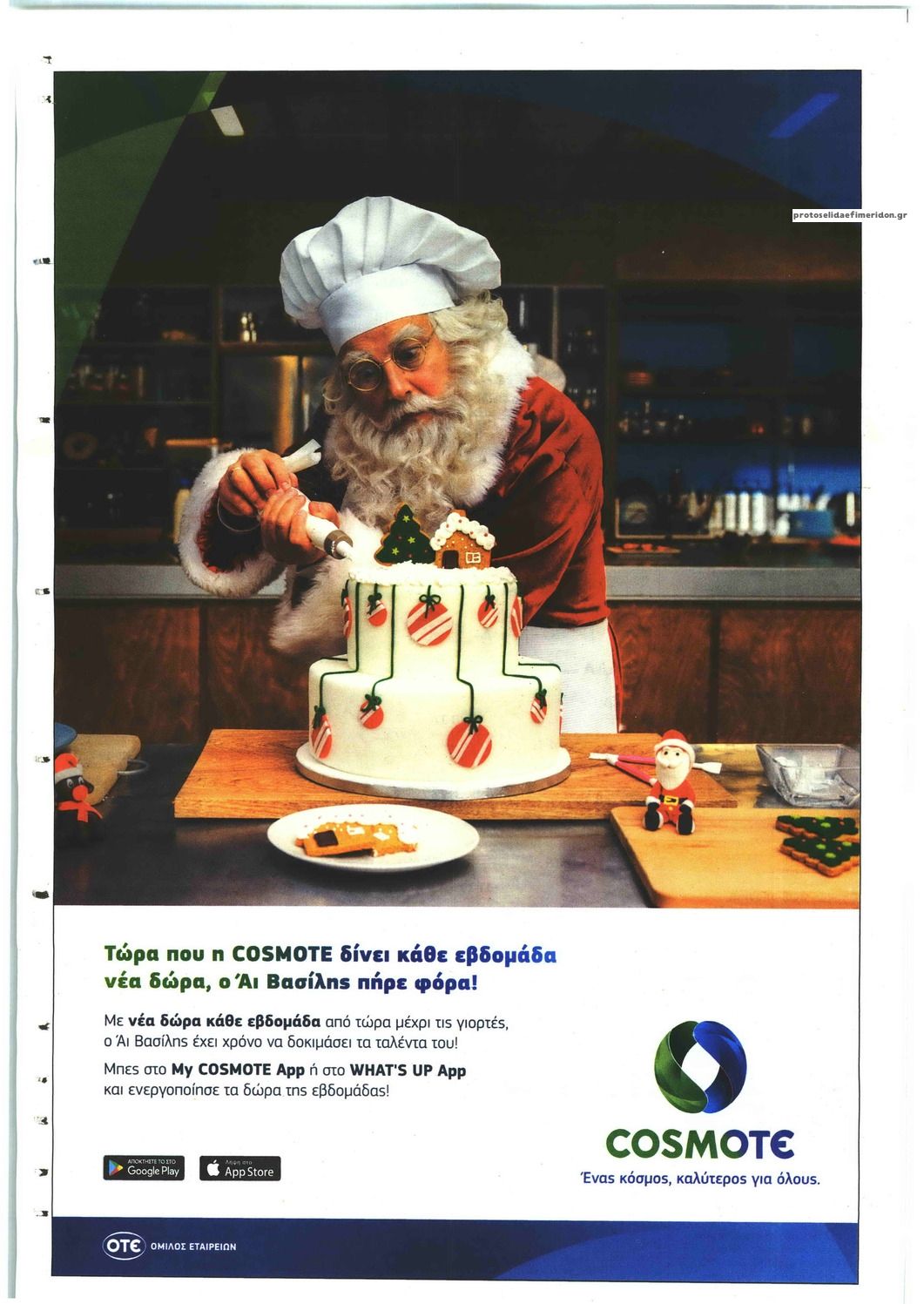 Οπισθόφυλλο εφημερίδας Real News