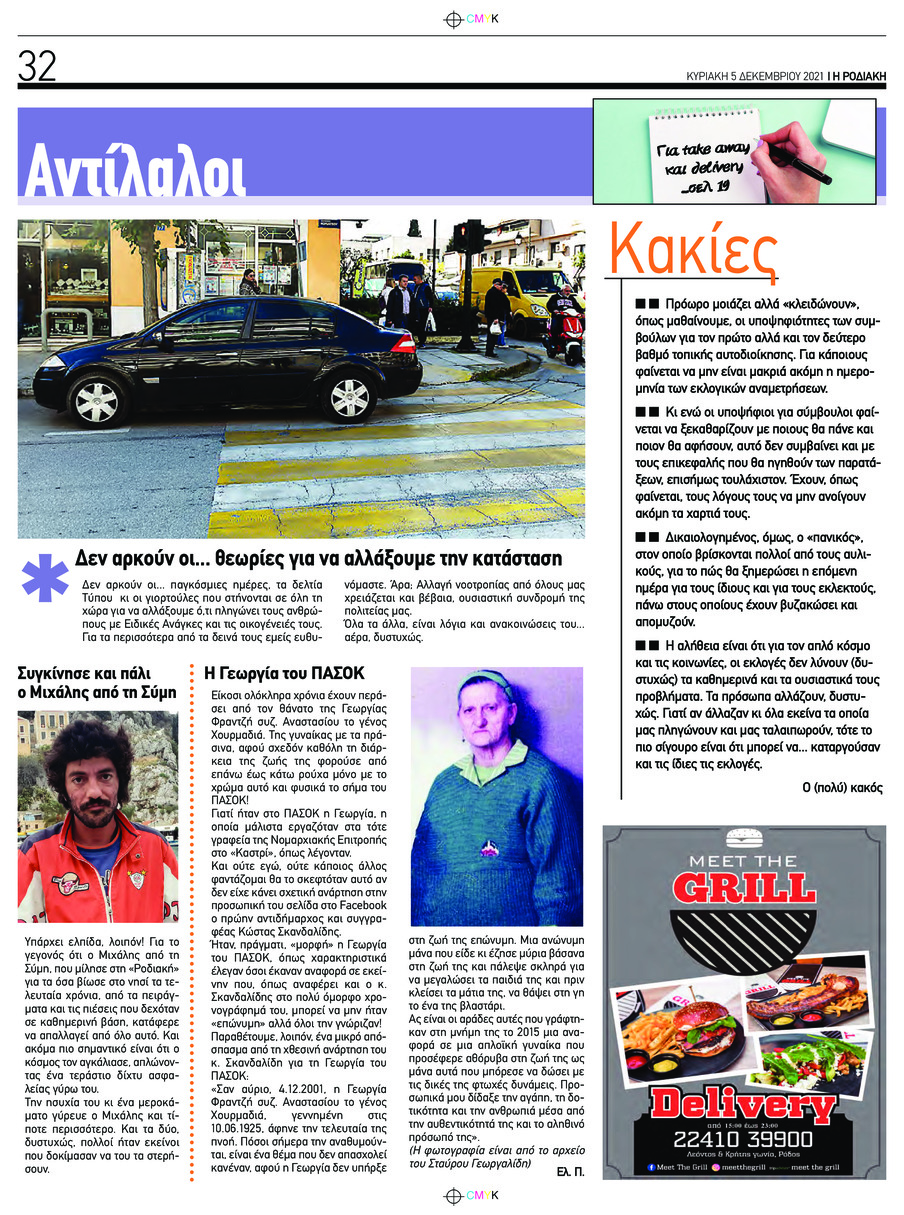 Οπισθόφυλλο εφημερίδας Ροδιακή