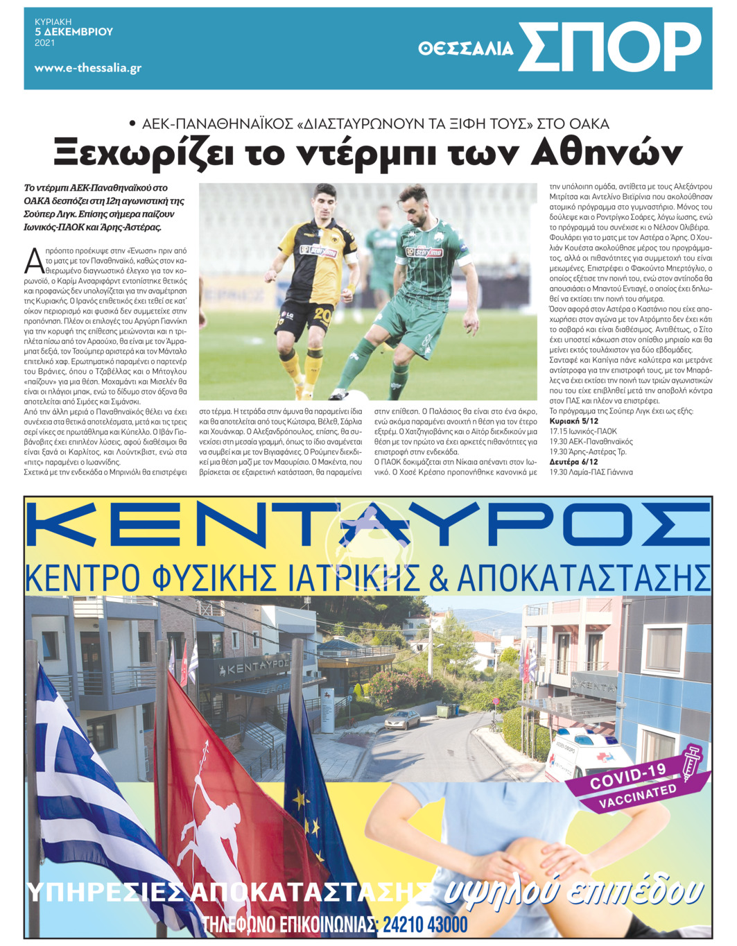 Οπισθόφυλλο εφημερίδας Θεσσαλία