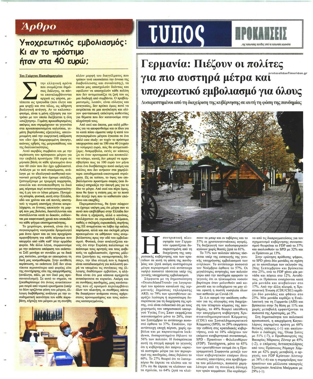 Οπισθόφυλλο εφημερίδας Τύπος Θεσσαλονίκης