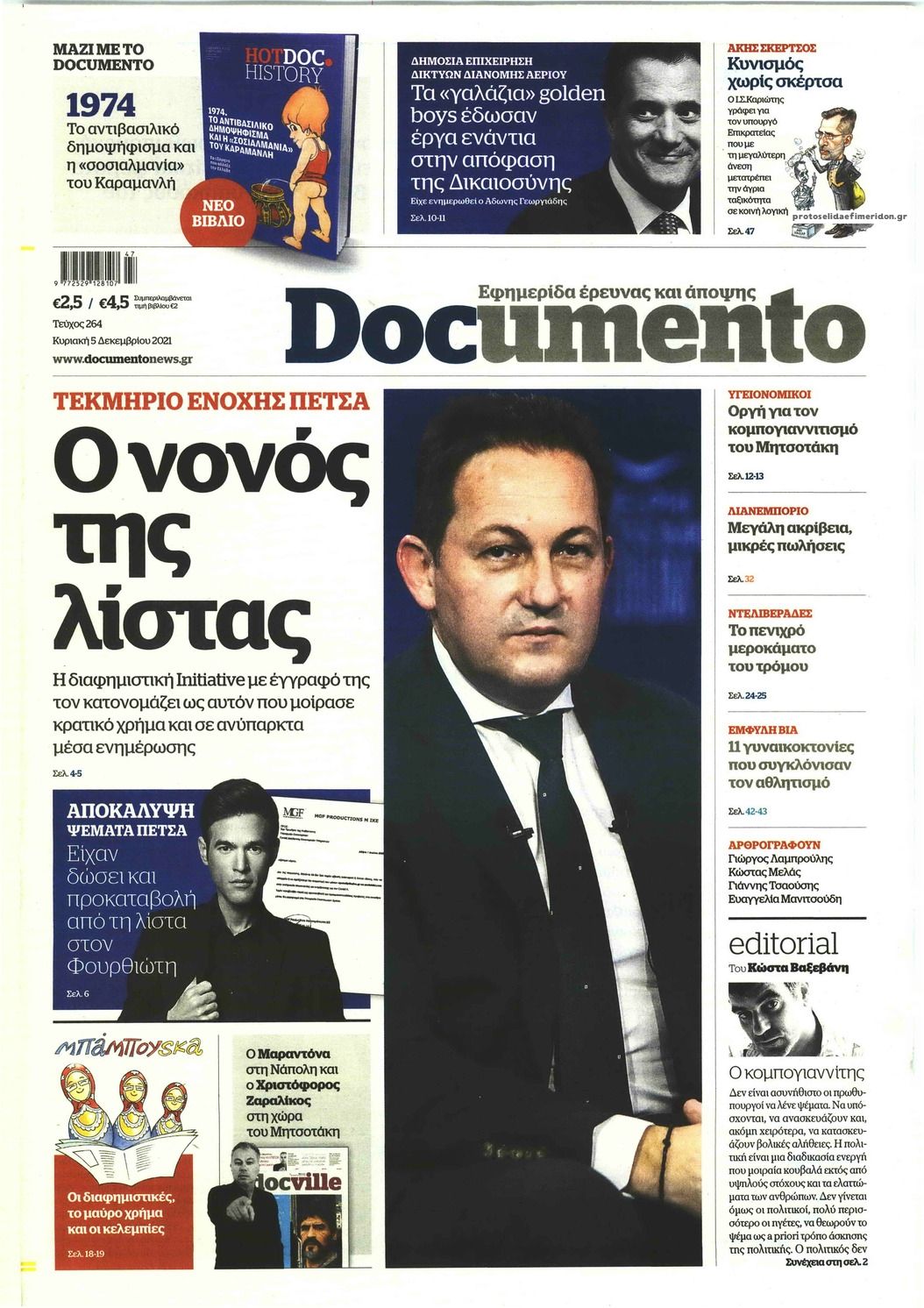 Πρωτοσέλιδο εφημερίδας Documento