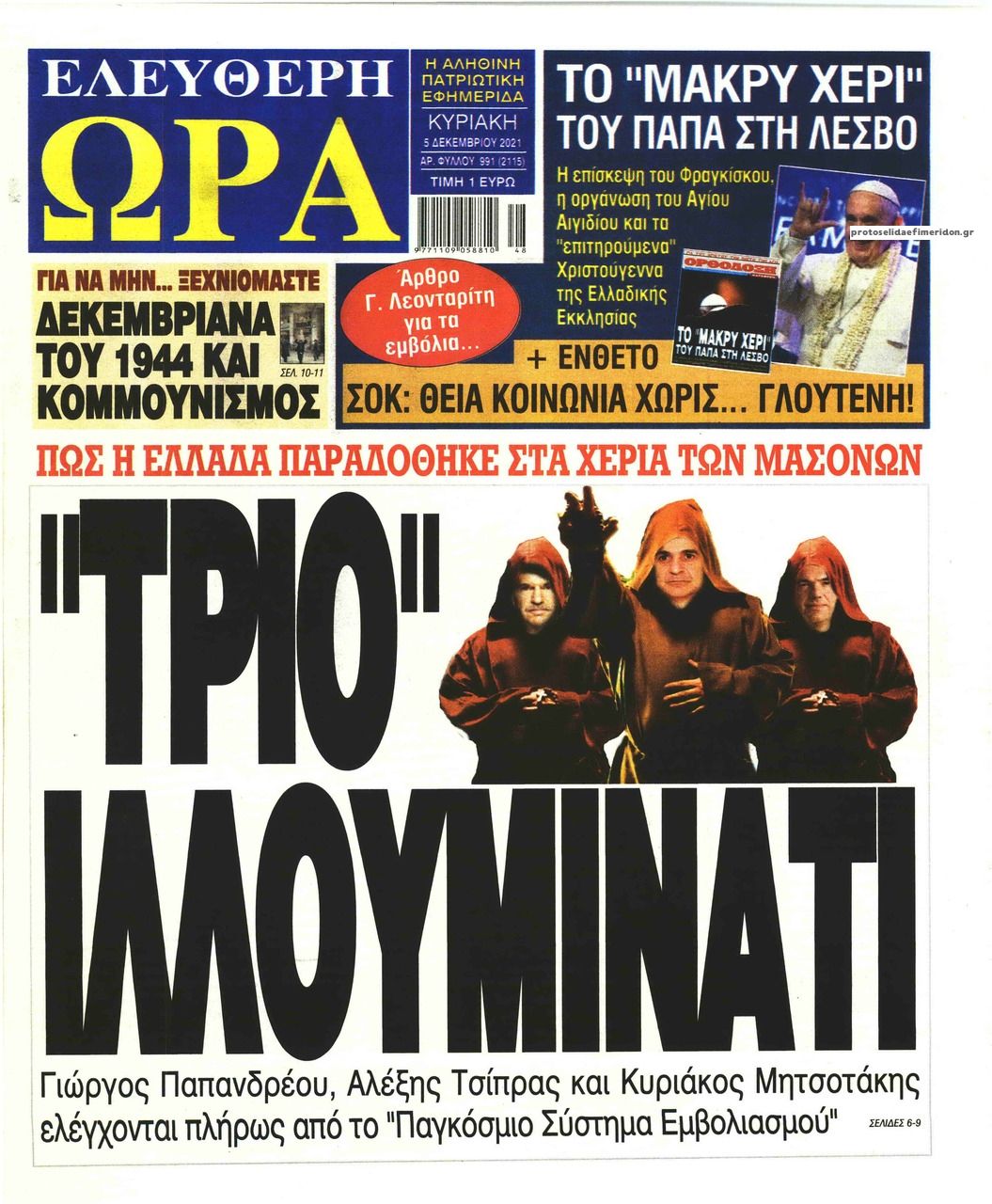 Πρωτοσέλιδο εφημερίδας Ελεύθερη Ώρα