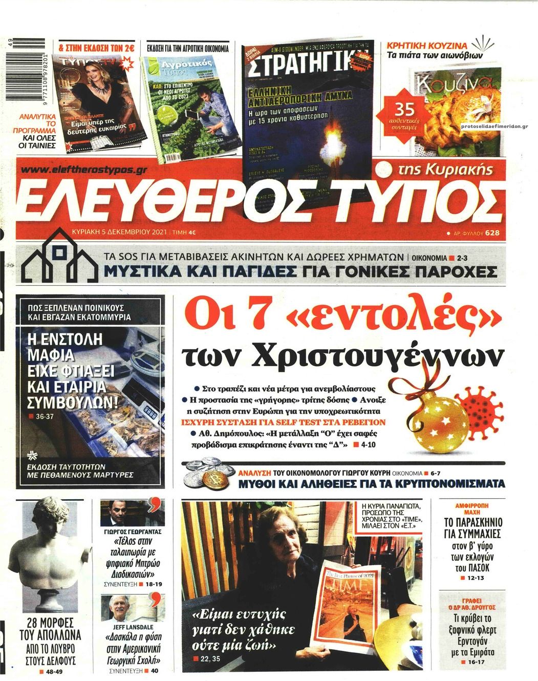 Πρωτοσέλιδο εφημερίδας Ελεύθερος Τύπος