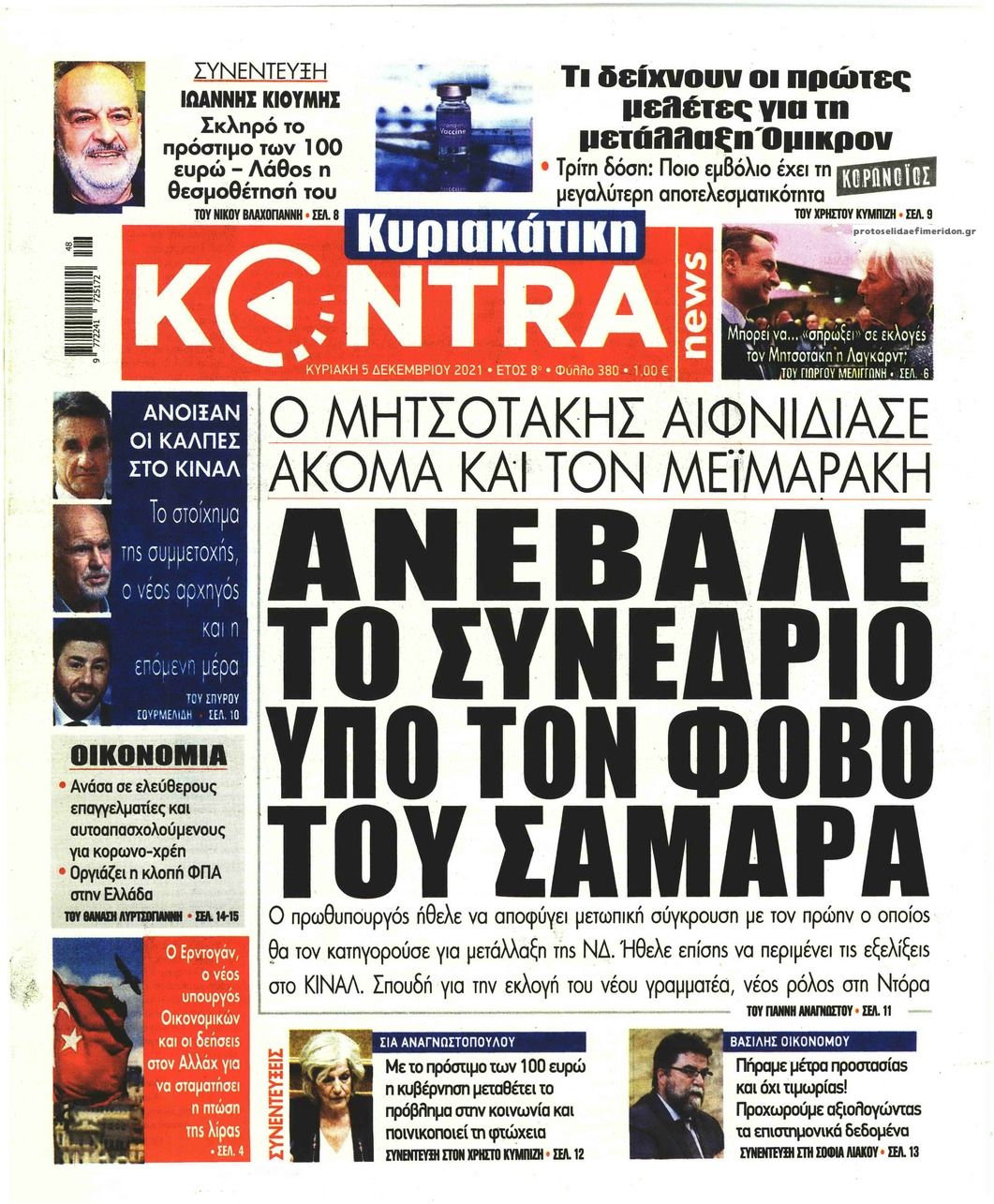 Πρωτοσέλιδο εφημερίδας Kontra News