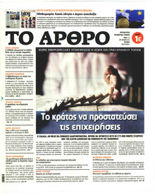 Το Άρθρο