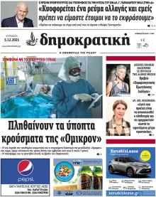 Δημοκρατική