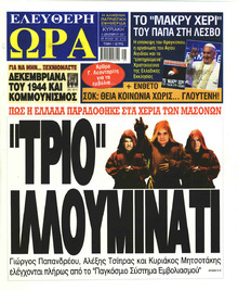 Ελεύθερη Ώρα