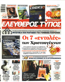 Ελεύθερος Τύπος