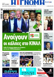 Γνώμη της Πάτρας