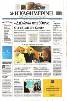 Καθημερινή
