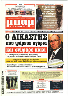 Μπαμ στο Ρεπορτάζ