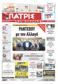 Πατρις Ηλείας