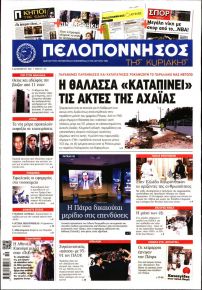 Πελοπόννησος