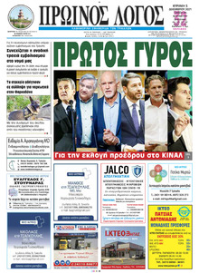 Πρωινός λόγος Τρικάλων