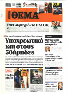 Πρώτο Θέμα