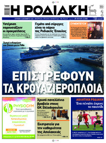 Ροδιακή