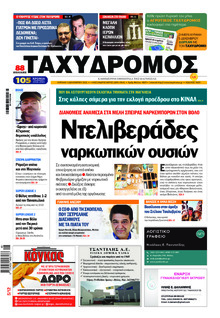 Ταχυδρόμος