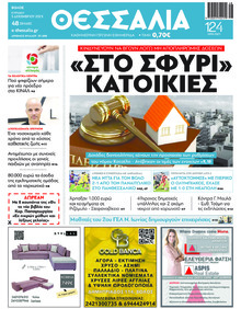 Θεσσαλία